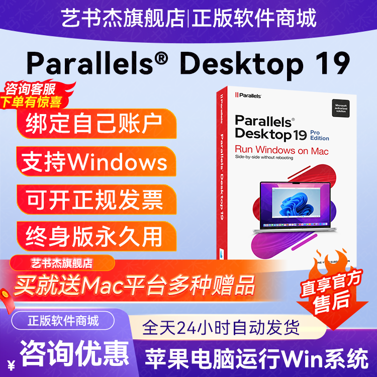 Parallels Desktop19激活码激活密钥虚拟机永久ParallelsDesktop