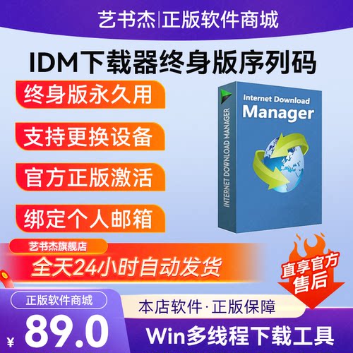 正版IDM下载器视频下载