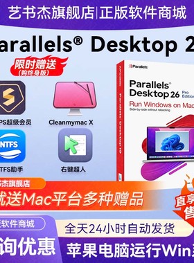 Parallels Desktop26激活码激活密钥虚拟机永久ParallelsDesktop