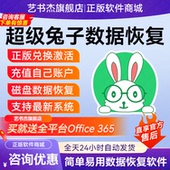 超级兔子数据恢复会员VIP兑换码 充值