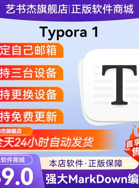 正版|Typora序列号|激活|许可证|Markdown编辑器