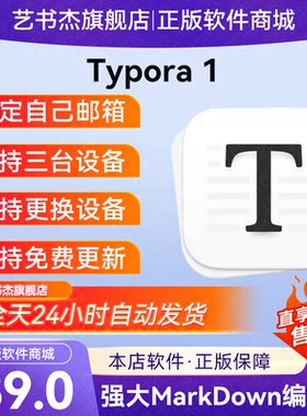 Typora正版序列号激活码许可证