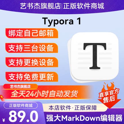 正版|Typora序列号|激活|许可证|Markdown编辑器