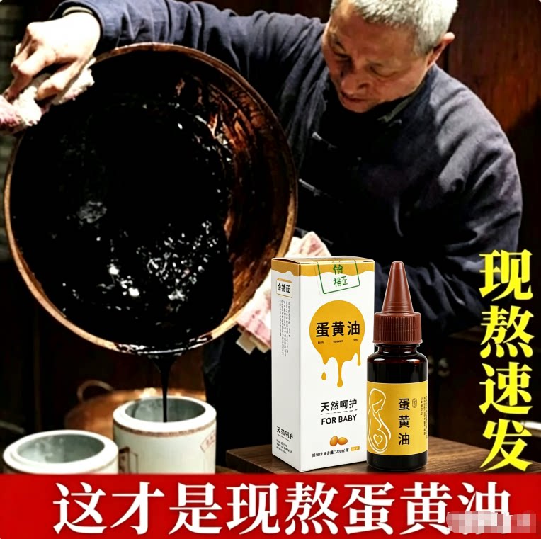 同仁堂品质蛋黄油皲痒脱裂干婴儿湿现熬纯正凤凰油无疹