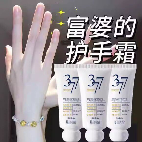377美白护手霜烟酰胺提亮滋润保湿补水防干裂粗糙男女通用正品