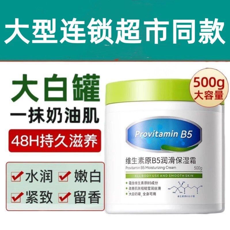 秋冬季~大白罐维生素B5面霜保湿霜干皮补水滋润男士女士通用正品
