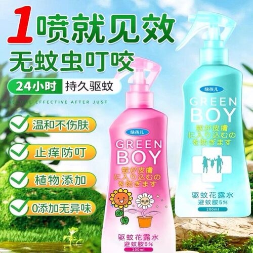 日本驱蚊喷雾花露水强效防蚊虫叮咬止痒宝宝儿童专用室内户外神器