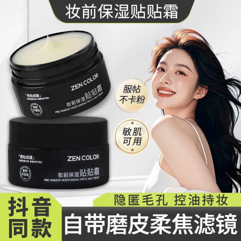 妆前乳保湿补水控油不卡粉化妆师专用隐形毛孔神器贴贴霜2025新款
