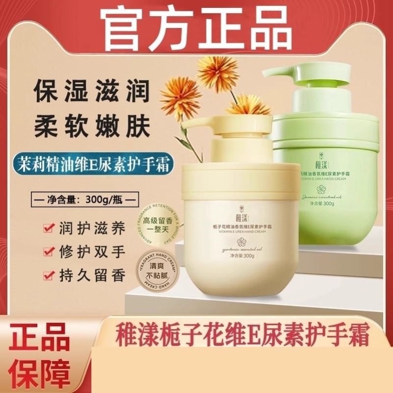 稚漾栀子花精油香氛维e尿素护手霜正品茉莉味花香滋润官方