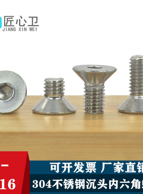 304不锈钢沉头内六角螺丝平杯螺栓M1.6M2M2.5M3M4M5M6M8M10M12M16