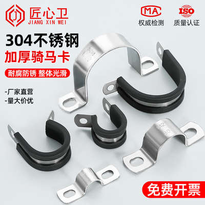 304不锈钢胶条骑马卡U型加厚卡扣