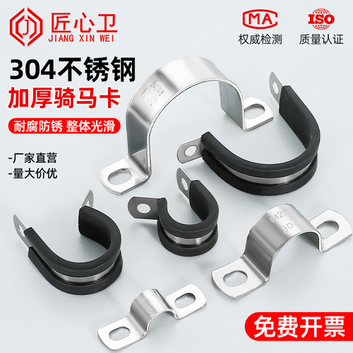 304不锈钢胶条骑马卡U型加厚卡扣