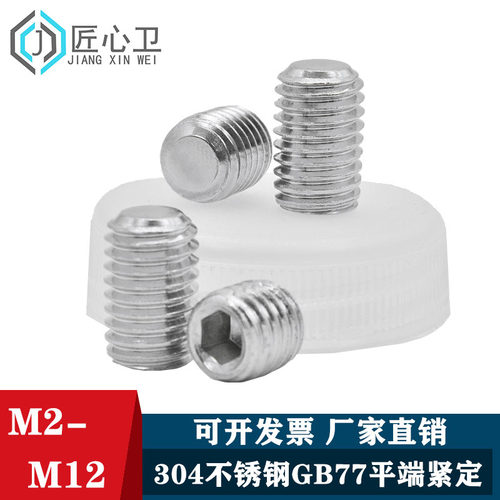 304不锈钢平端紧定螺丝内六角机米顶丝无头止付M2.5M3M4M5M6M8M12