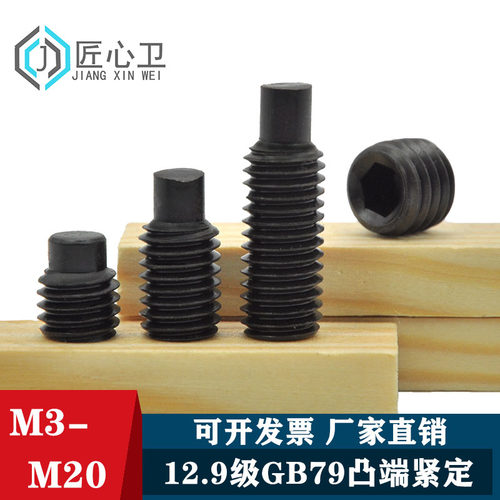 12.9级凸端紧定螺丝紧定螺丝