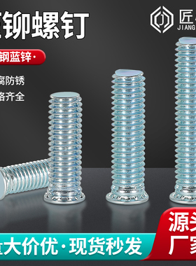 FH压铆螺钉蓝白锌碳钢压板螺丝镀锌铆杆螺柱M3M4M5M6M8M10*10-50