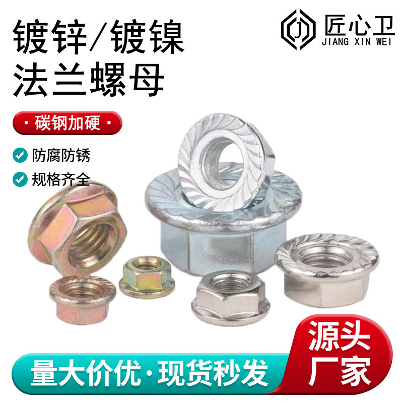 镀镍六角带齿法兰螺母防松锁紧