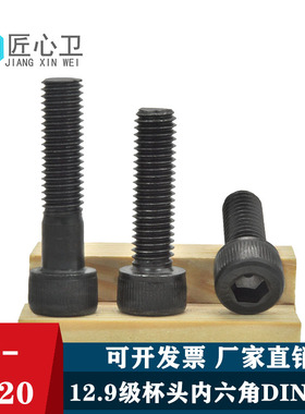 12.9级高强度杯头内六角螺栓螺丝 M1.6M2M3M4M5M6M8M10M12M18M20