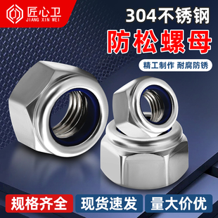 304不锈钢防松螺母六角锁紧尼龙反细牙自锁防滑细牙英美制螺丝帽