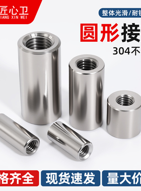304不锈钢圆形接母内螺纹圆型通丝螺母柱内丝连接圆螺丝帽M2-M20
