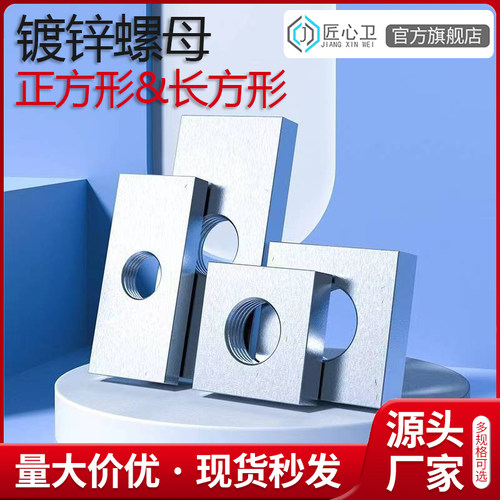 长方形铁螺母四方长方形薄螺丝帽