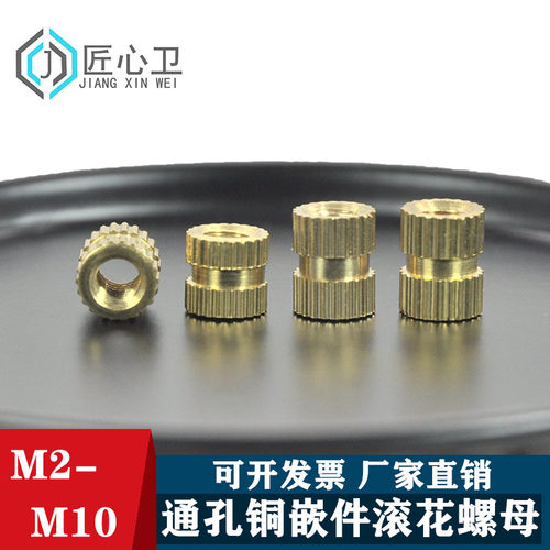 通孔通孔铜镶嵌注塑螺母预埋件