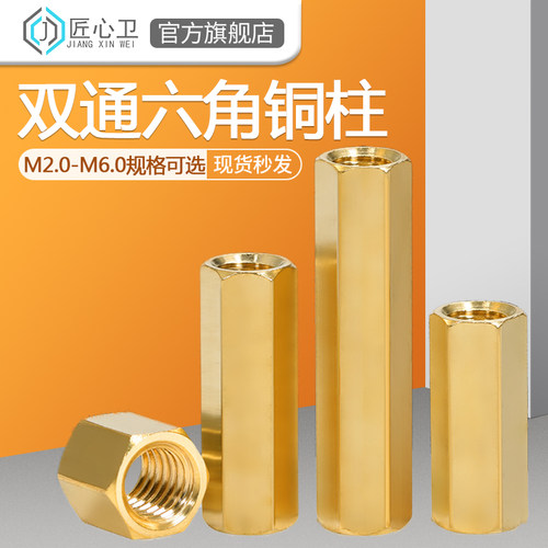双通六角铜柱螺母螺柱