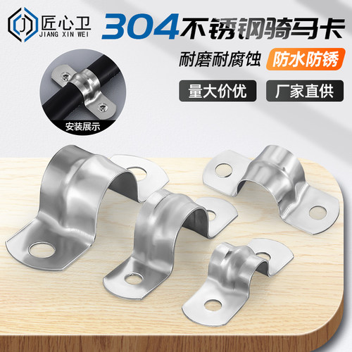 304不锈钢骑马卡加厚u型卡扣管夹