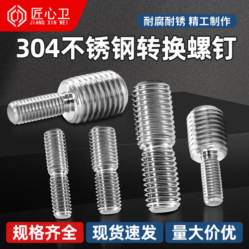 304不锈钢转换螺丝变径螺钉