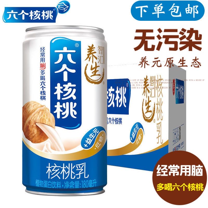 养元六个核桃养生整箱清仓特价批15饮料20罐牛奶ml补脑产品临期24