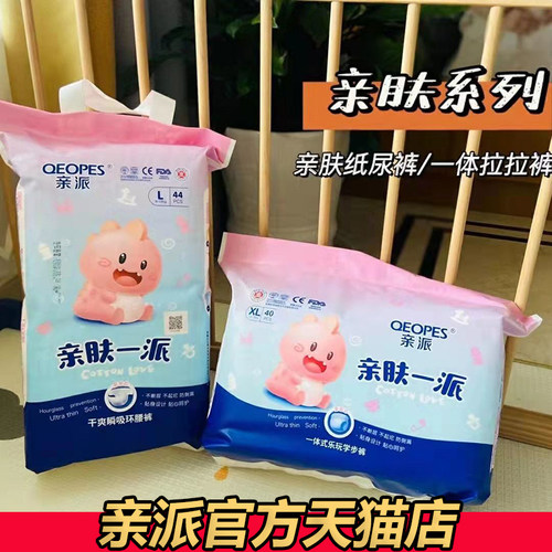 亲派亲肤纸尿裤新生儿一体拉拉裤