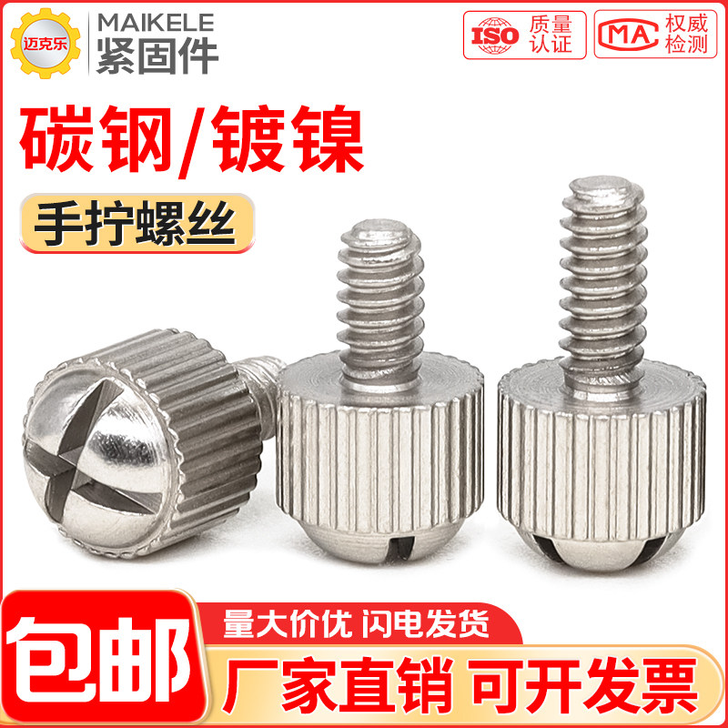镀镍圆头十字槽手拧螺丝滚花手扭调节螺栓机箱机柜锁紧螺丝钉M3M4