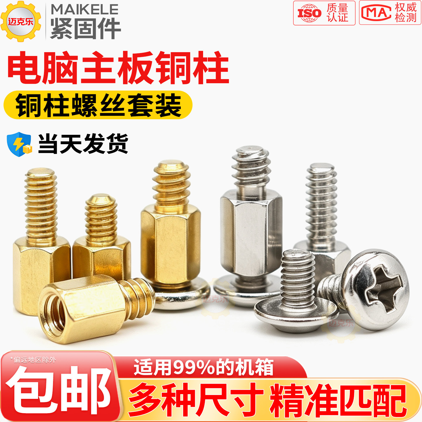 装机专用】主板固定铜柱螺丝套装