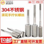 304不锈钢滚花一字手拧长脚螺丝microb接口DMI USB调节螺钉可定制