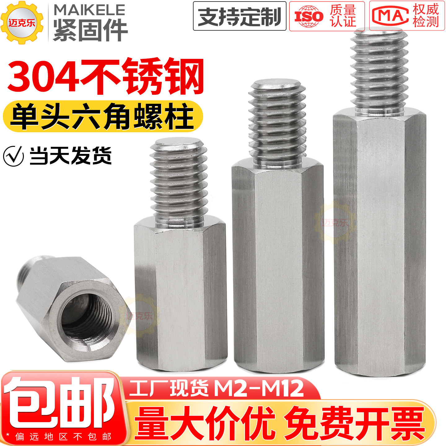 304不锈钢单头六角螺柱加长主板连接柱支撑隔离柱螺丝增高柱M3M12