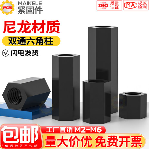 黑色双通六角尼龙柱绝缘支撑柱
