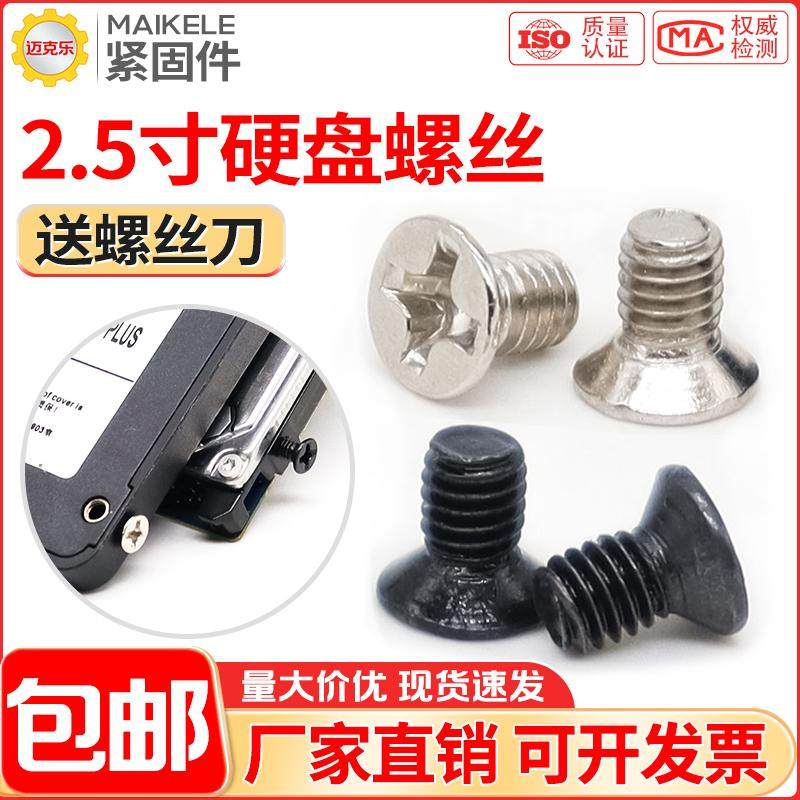 2.5寸固态硬盘螺丝SSD硬盘螺丝适用笔记本sata3硬盘架固定螺钉M3