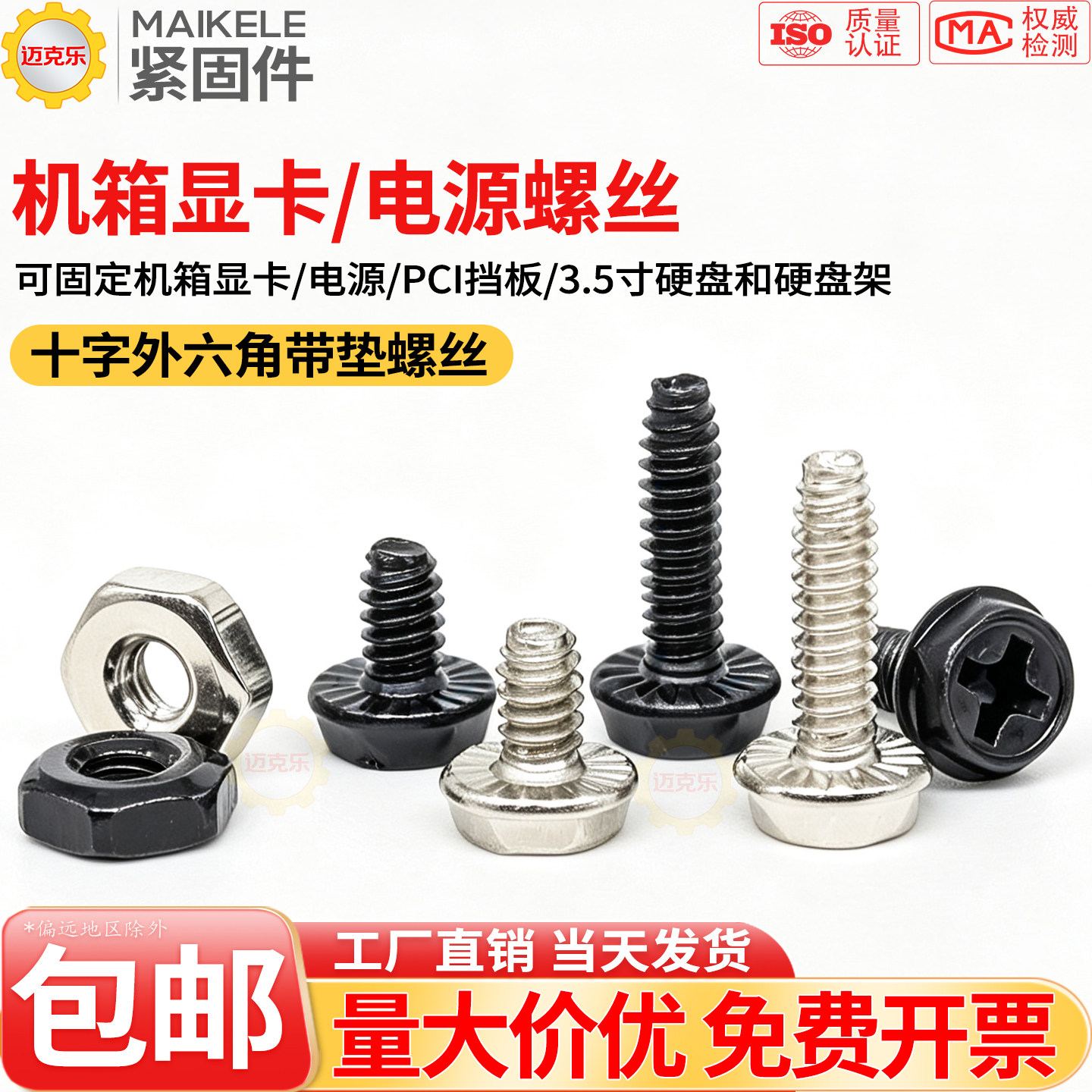 十字外六角带垫螺丝机箱电源螺丝