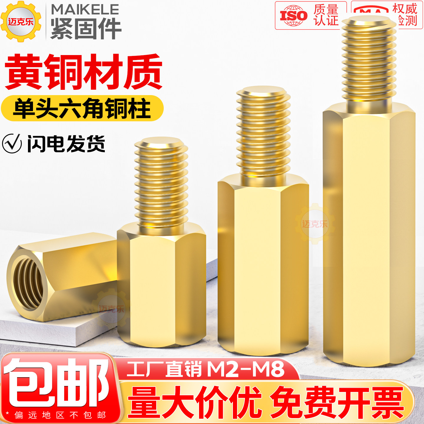 单头六角铜柱机箱主板螺柱隔离柱