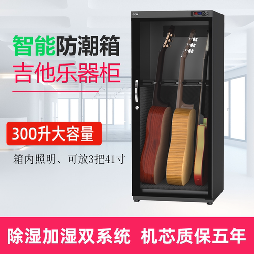 乐器防潮箱吉他贝斯琵琶保存柜