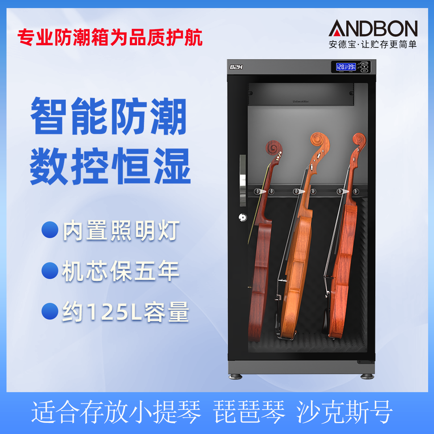 小提琴防潮箱干燥箱恒湿柜乐器保湿保养柜