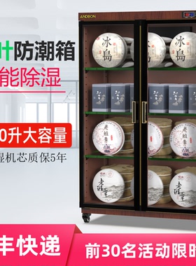 普洱茶陈皮防潮柜黑白茶叶干燥箱木纹色智能自动除湿230/250/280L