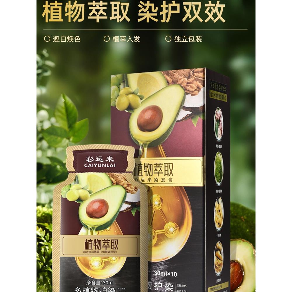 泡泡天然植物萃取染发膏自然黑遮白发不沾头皮温和无刺激持久留香
