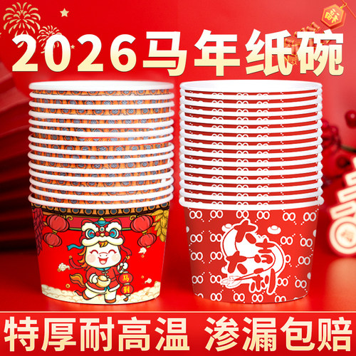 新年加厚纸碗耐高温可加热