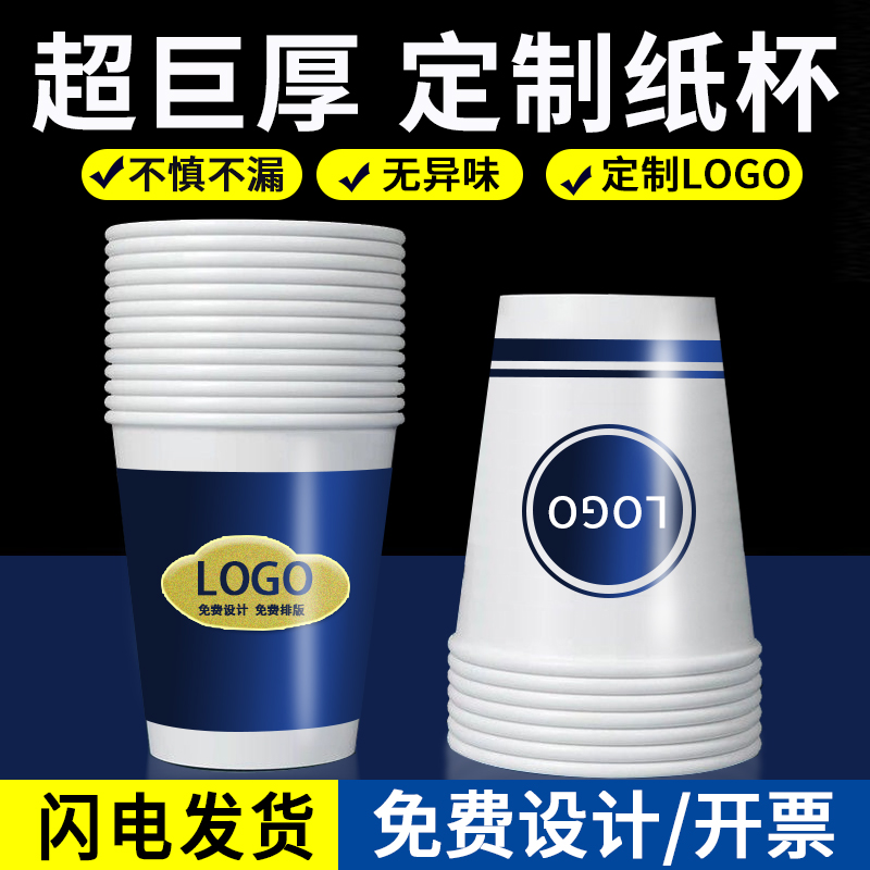 一次性纸杯定制印LOGO加厚商用广告杯子定做1000只装家用水杯定做