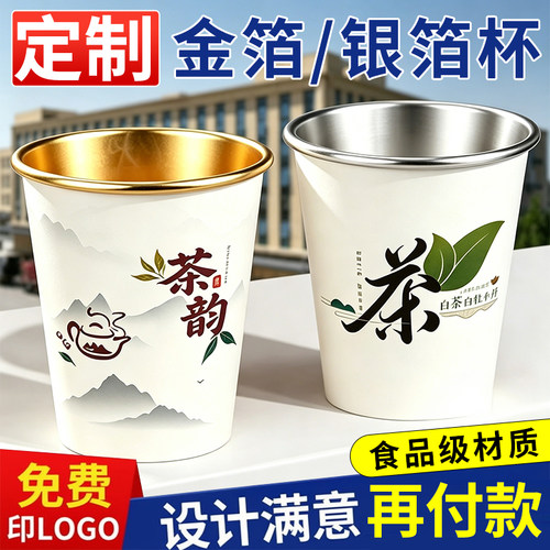 食品级金箔纸杯定制印logo一次性水杯子加厚热饮防烫高档商用印字