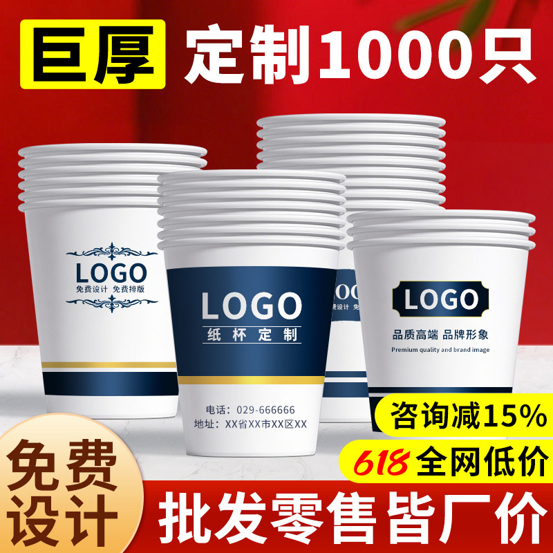 纸杯定制印LOGO一次性纸杯子加厚水杯定做印字商用订制广告1000只