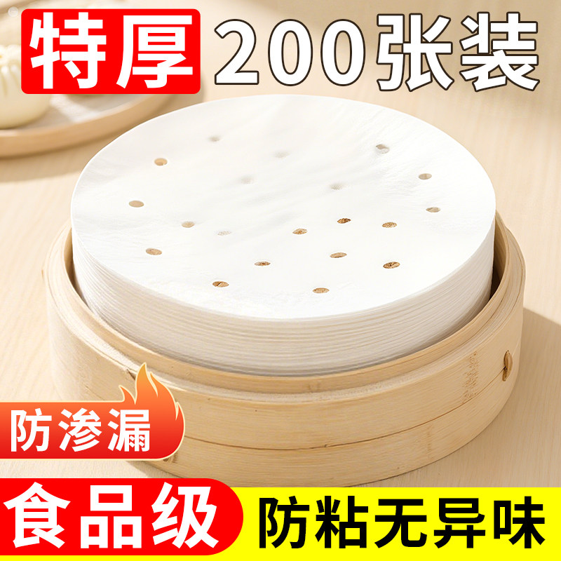 蒸笼纸垫子蒸包子的垫纸馒头食品级蒸锅垫片防隔油纸垫蒸屉一次性