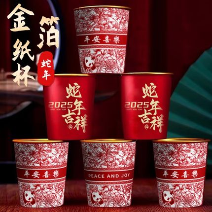 蛇年金箔高档纸杯一次性杯子水杯家用加厚春节过新年喜庆年货批发