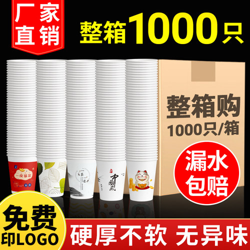 纸杯1000只整箱批发商用