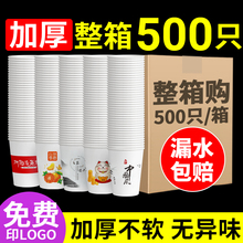纸杯一次性茶水杯子家用加厚商用整箱批500只热饮错版定制印logo